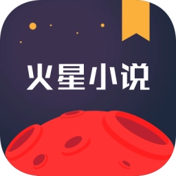 火星小说  