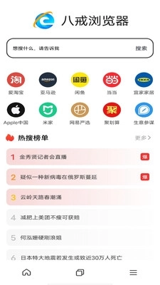 八戒浏览器安装手机版图1