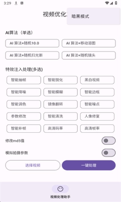 视频优化工具安装手机版(3)