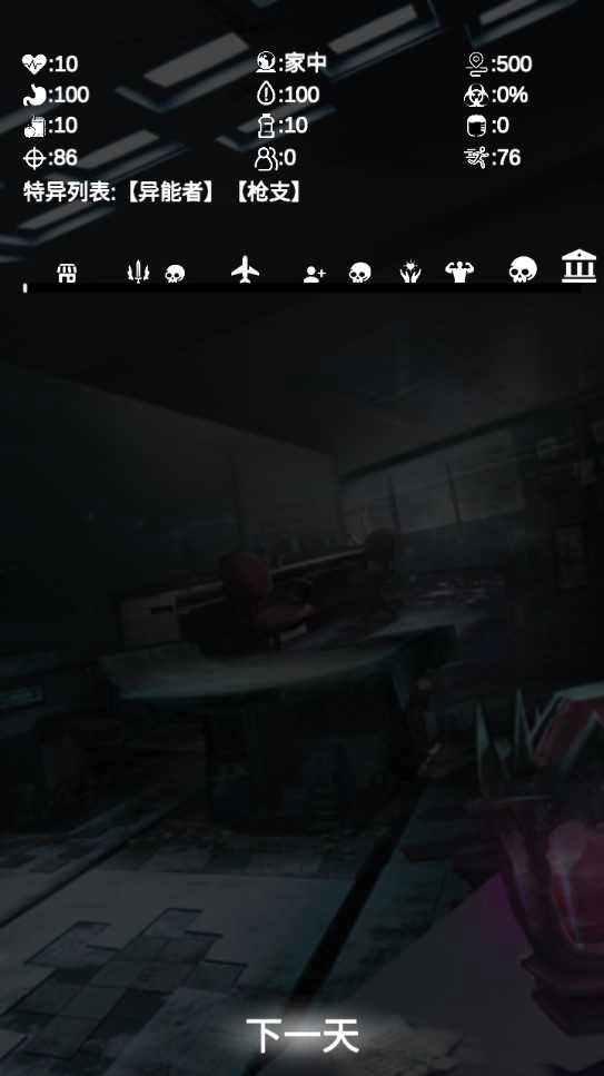 尸变第七日修改版图4