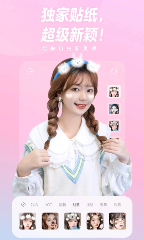 一甜相機免費截圖1