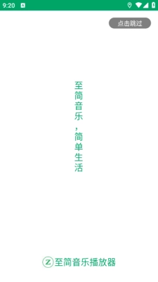 至简音乐播放器 图1