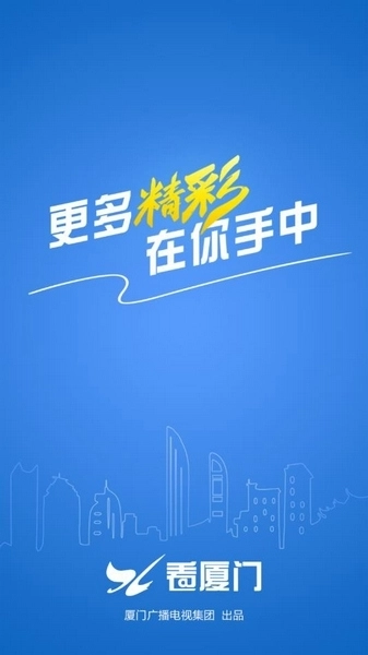 看厦门安装最新版图4