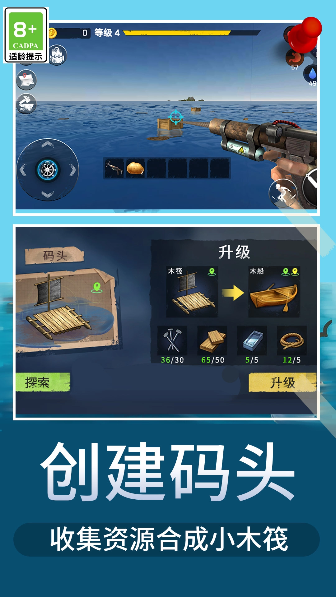 木筏荒野生存中文版图4