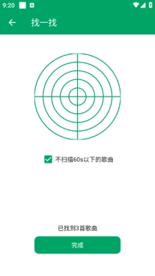 至简音乐播放器 图4