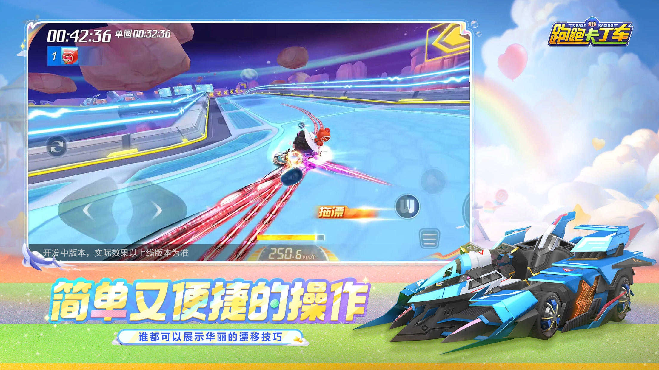 跑跑卡丁车正版图4