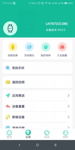fitpro手环图3