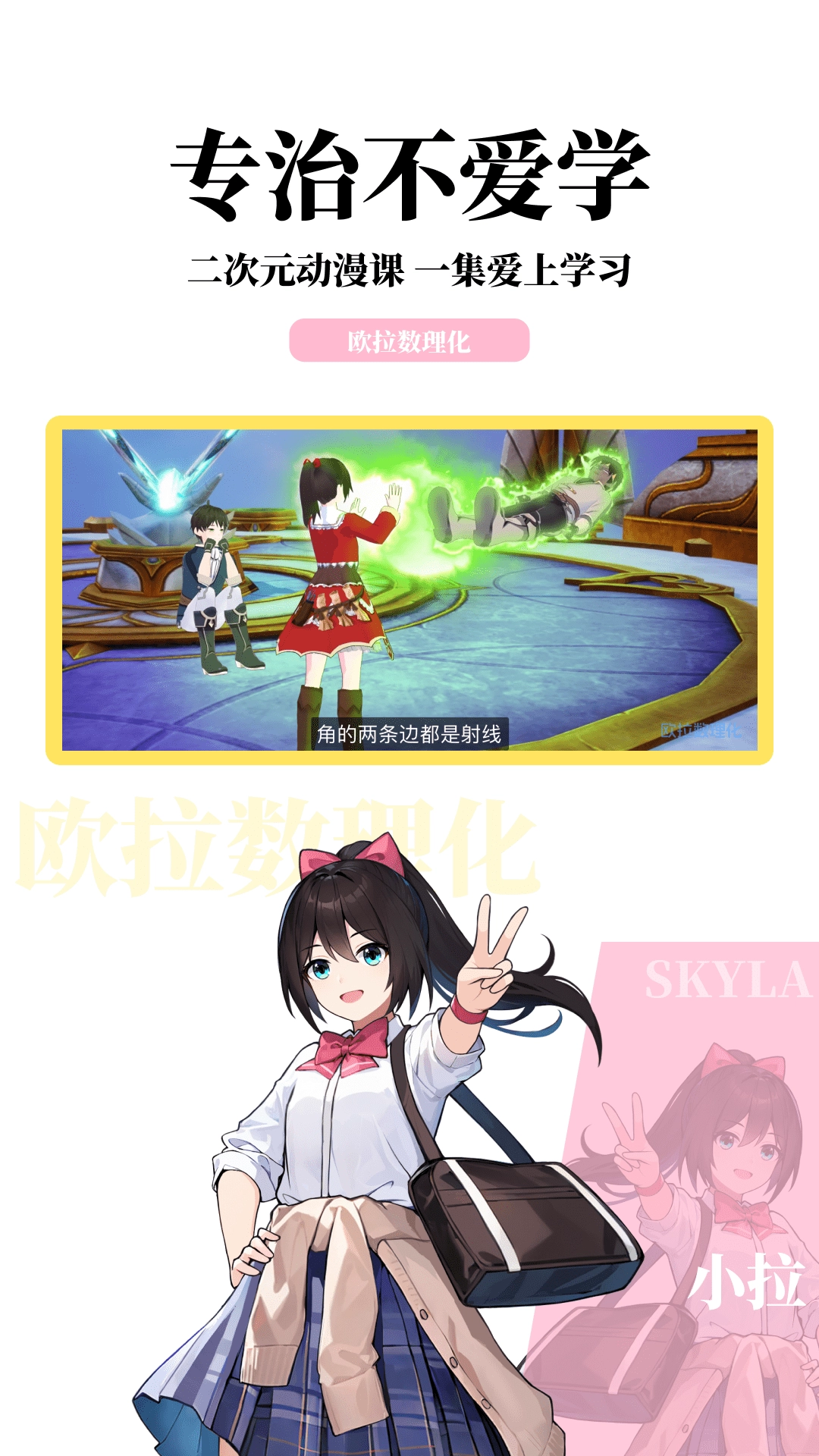 欧拉数理化 截图3