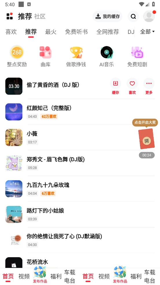 快音免费听歌2024最新版截图2