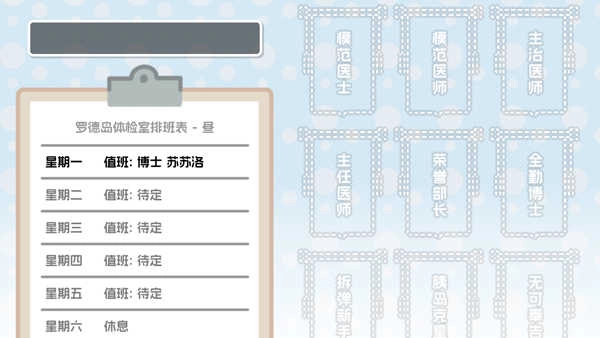 罗德岛体检室 3