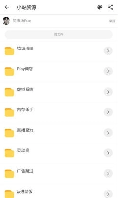 小站资源安卓版