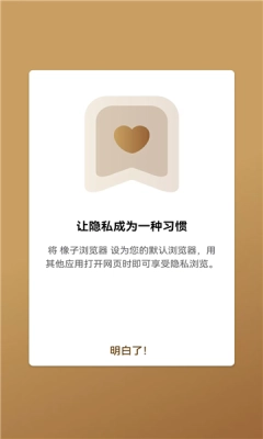 橡子浏览器手机版(3)