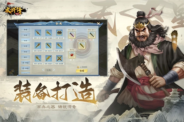 水浒宋江传最新版4