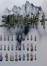 橙光三国之佣兵传奇金手指 