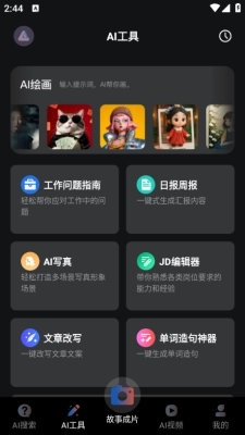AI一键图文成片 图2