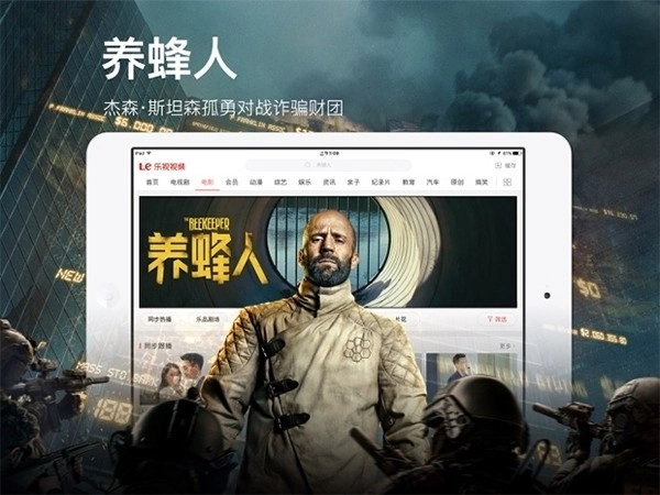 乐视视频HD版图3