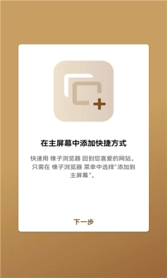 橡子浏览器手机版(4)