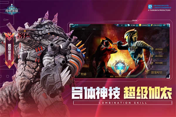 奥特曼传奇英雄版(5)