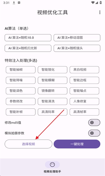 视频优化工具安装手机版(1)