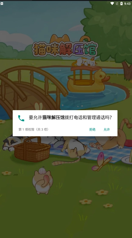 猫咪解压馆游戏图1
