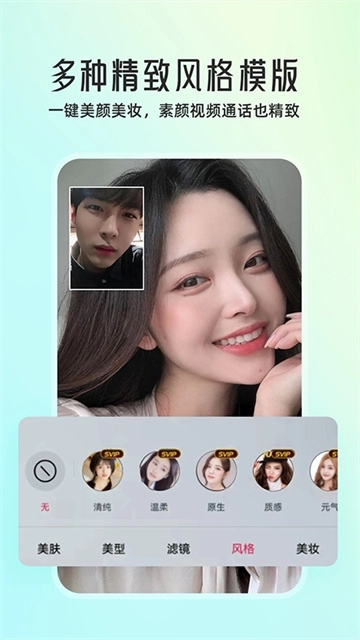 微颜视频美颜安装免费版