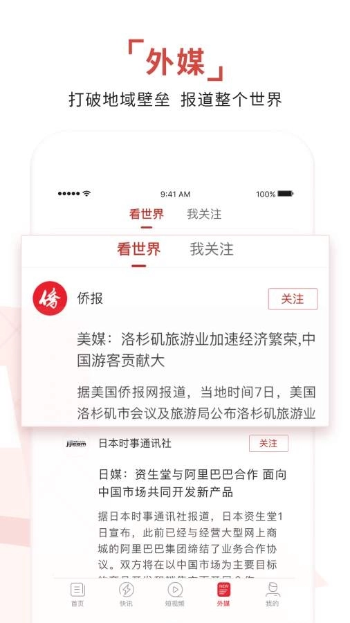 环球时报手机版