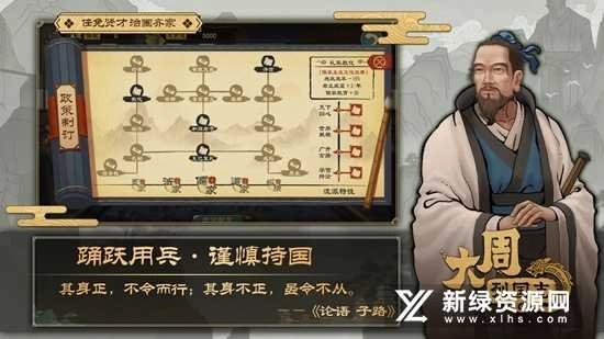 大周列国志安卓版