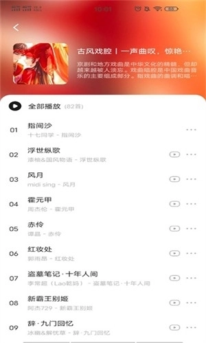 遇见音乐 图1