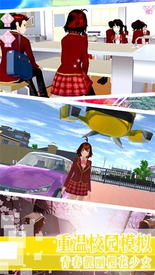 樱花学校恋爱浪漫截图2