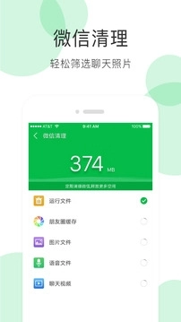 手机清理大师免费版图2