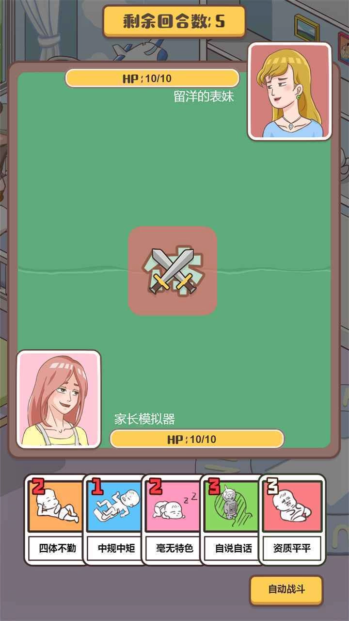 家长模拟器无限小红花 图3