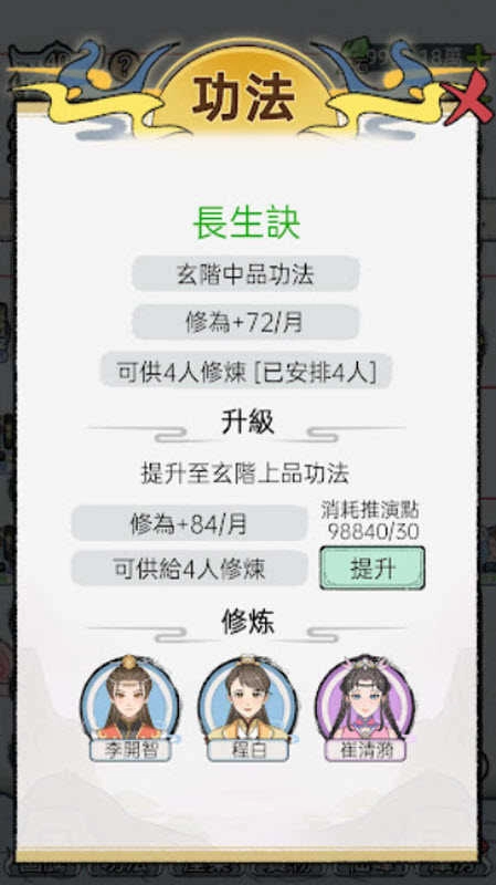 开宗立派模拟器