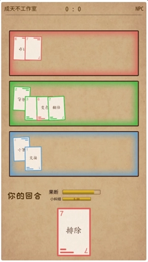阿不然打牌啰图3