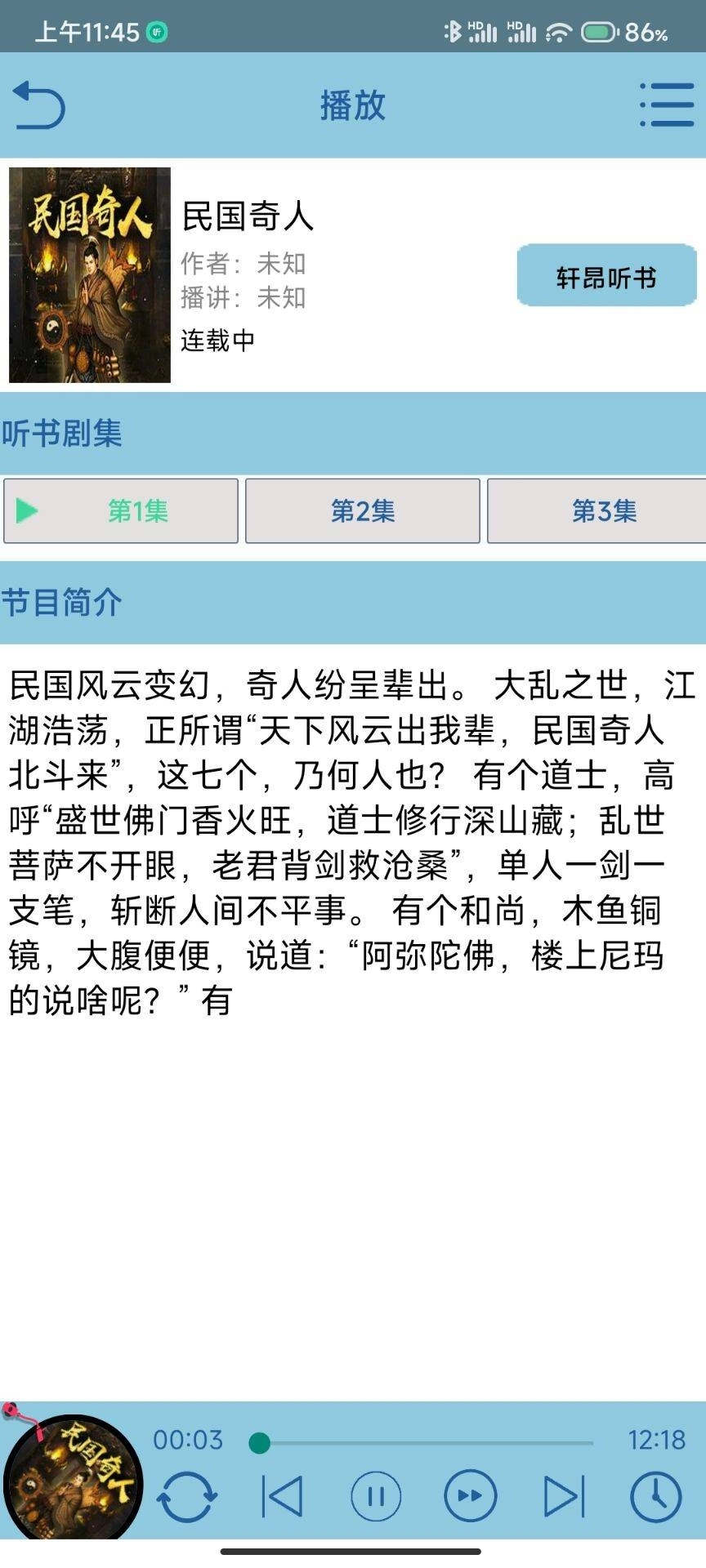 昊昊听书去广告版