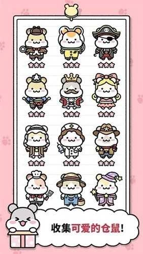 仓鼠小镇中文版图4