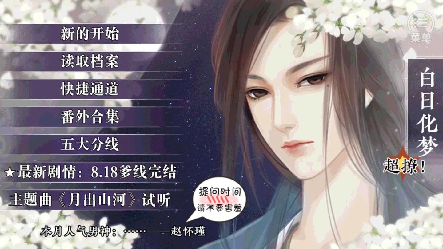 橙光月出处天子 (1)