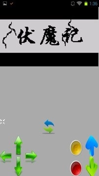 步步高游戏模拟器安卓版图3