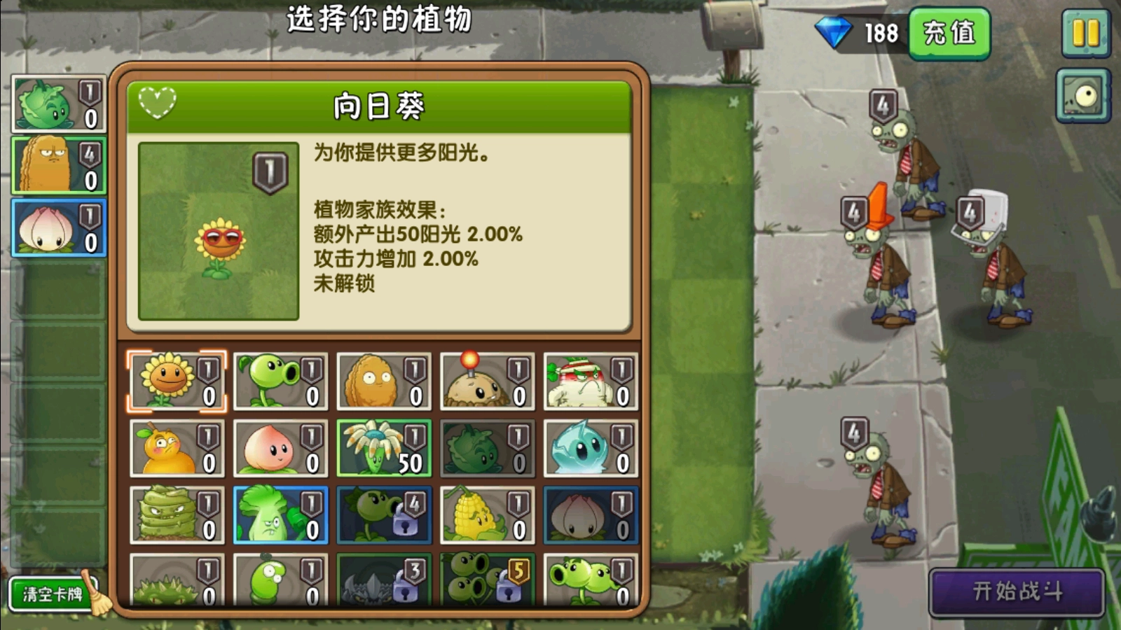 植物大戰(zhàn)僵尸2功能菜單圖3