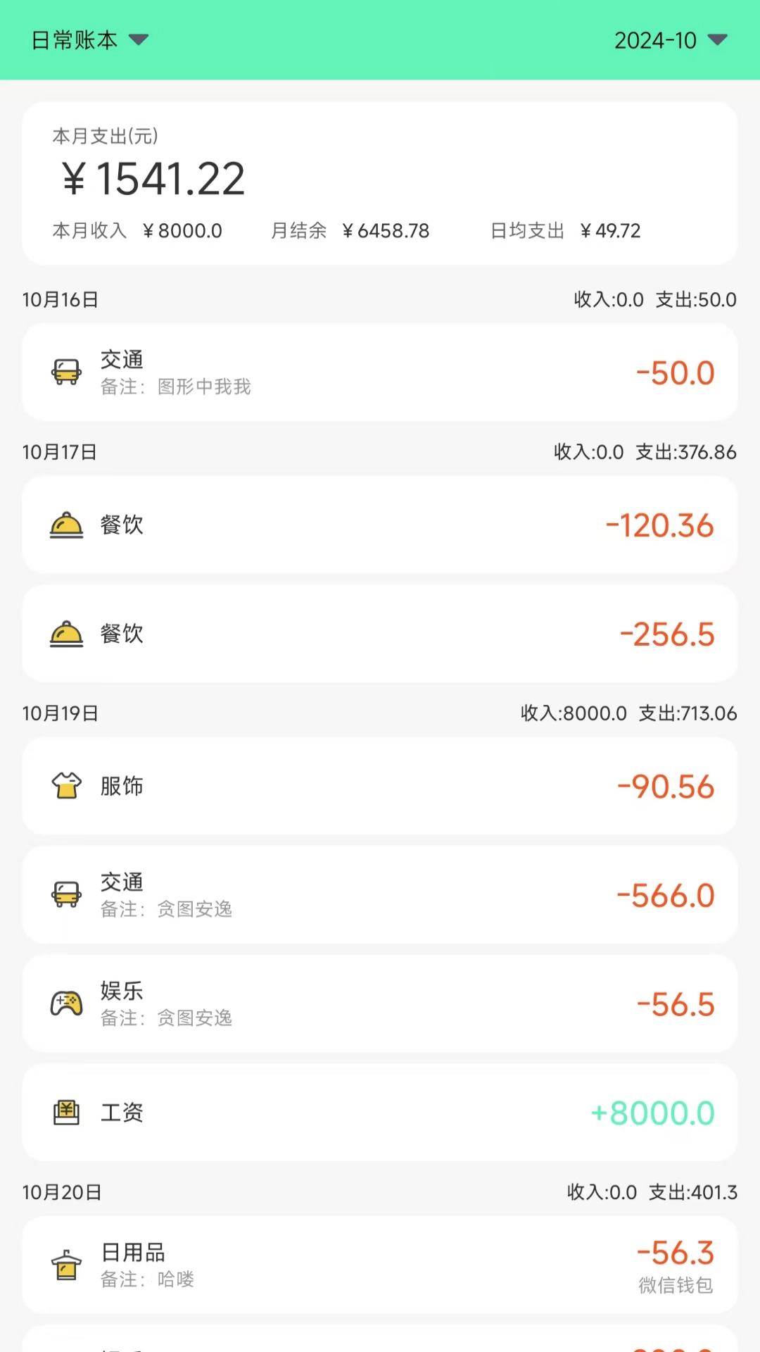 记账王软件 图2