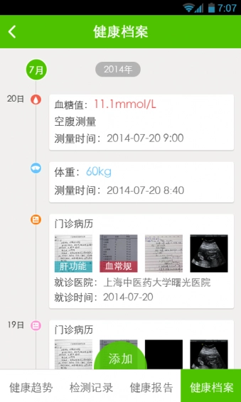 小云健康最新版图5
