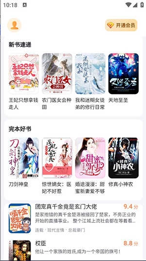 全网小说免费听书 图4