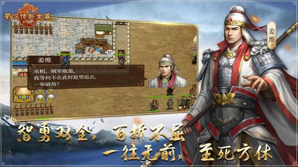 蜀汉传卧龙篇图1