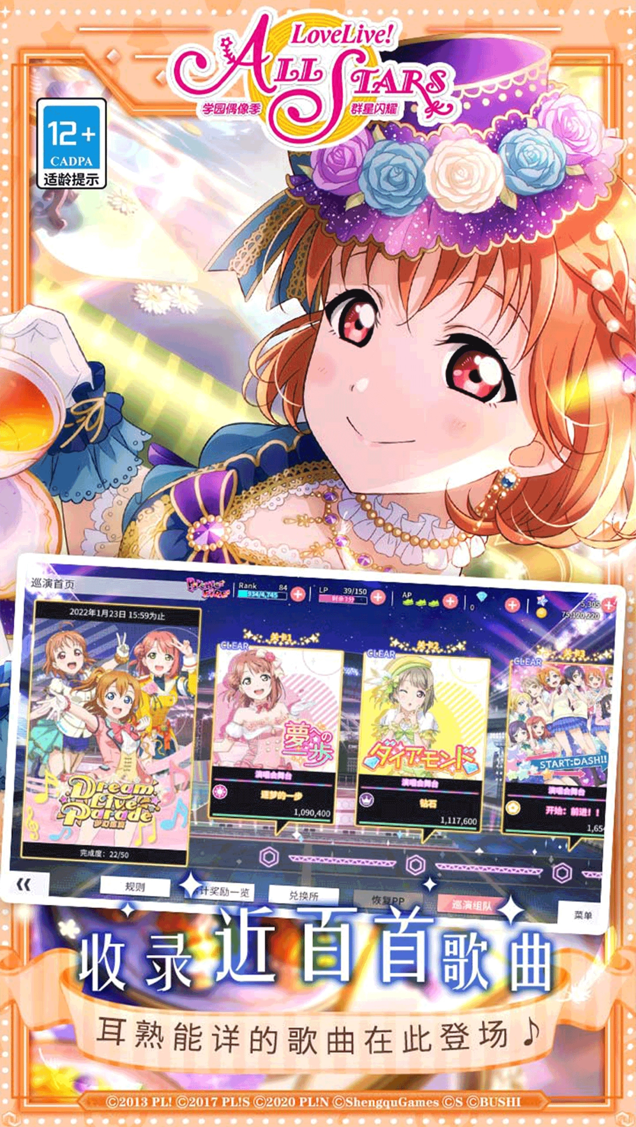 学园偶像季:群星闪耀安卓版图6