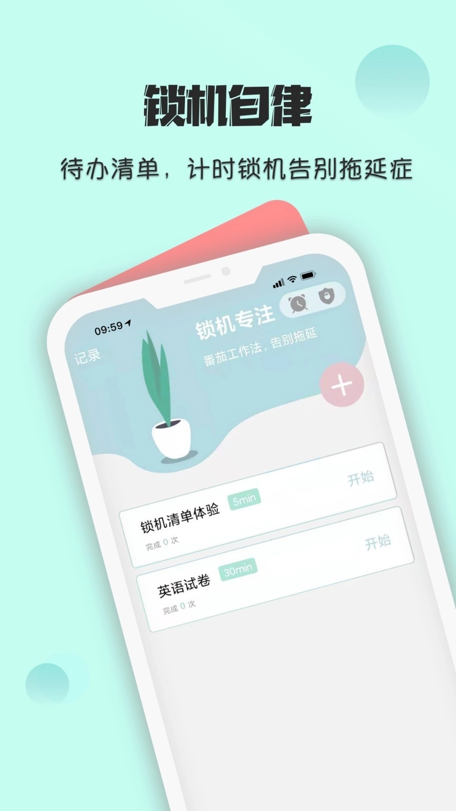 自律养成安装最新版