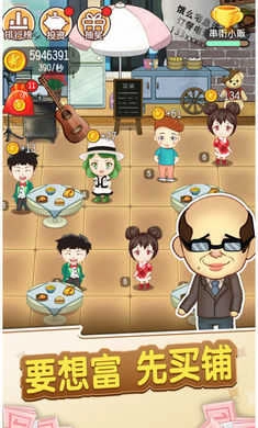 我的亿万负翁红包版图3