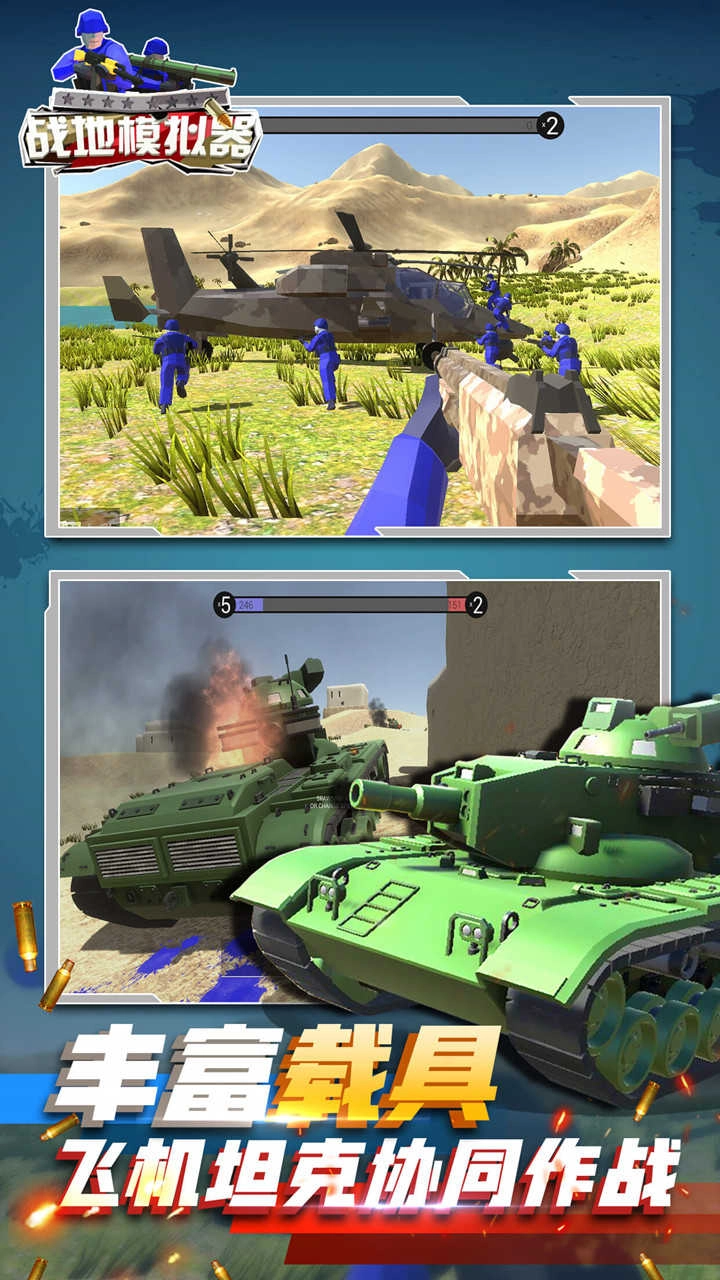 战地模拟器2手机版图4