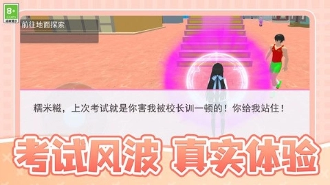 校园跑酷模拟中文版图1