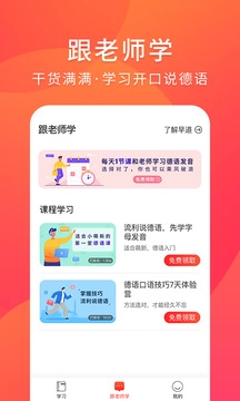 德语入门自学 