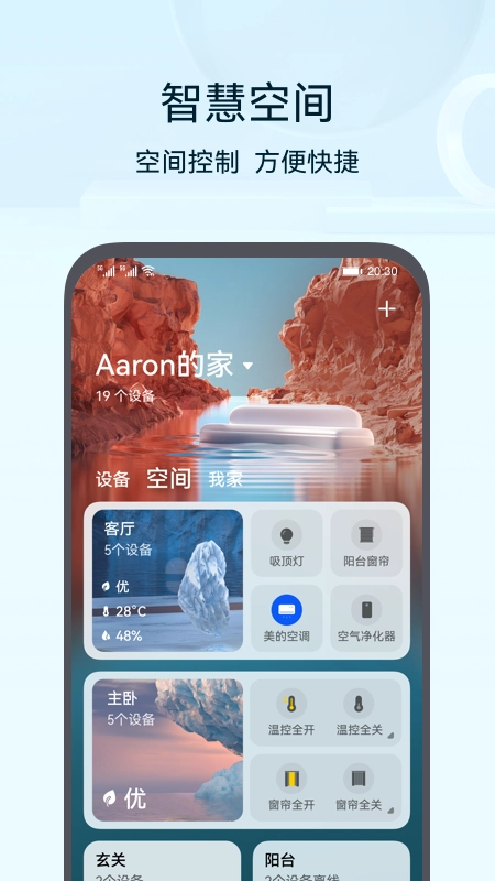 华为智慧生活安卓版