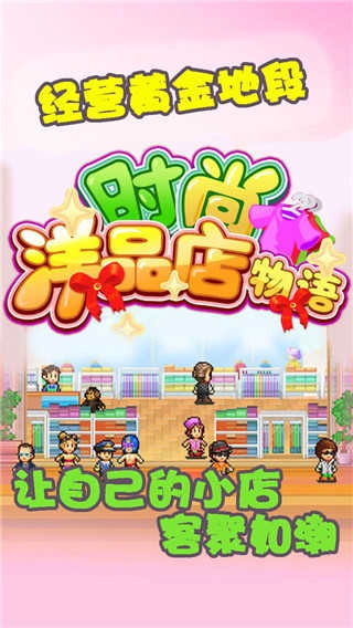 开罗时尚洋品店物语图3